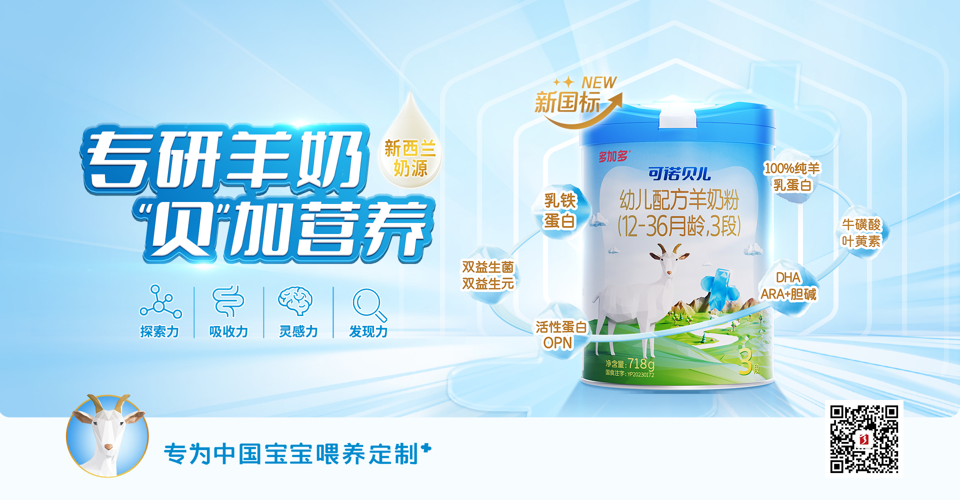羊奶粉|世界品质，世界金奖