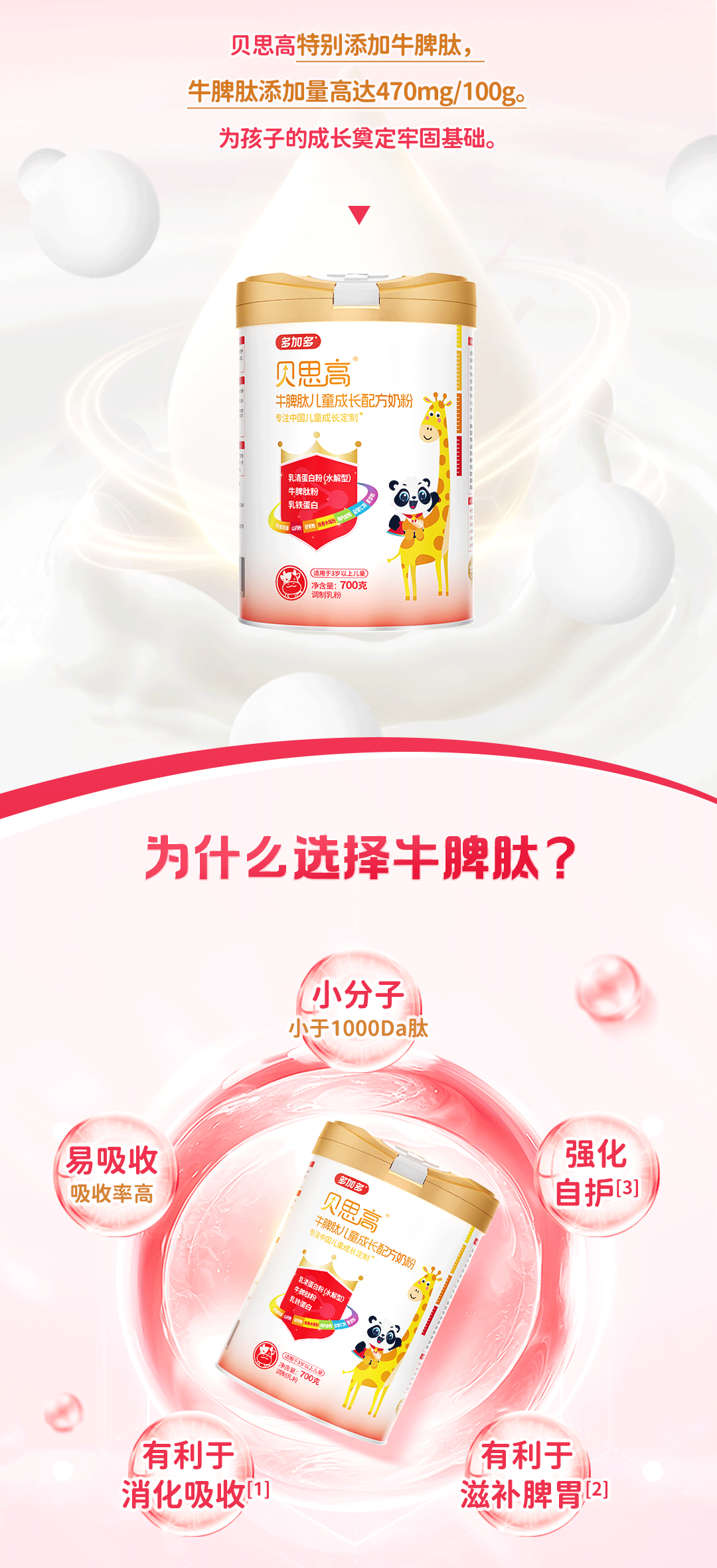 儿童营养成长奶粉